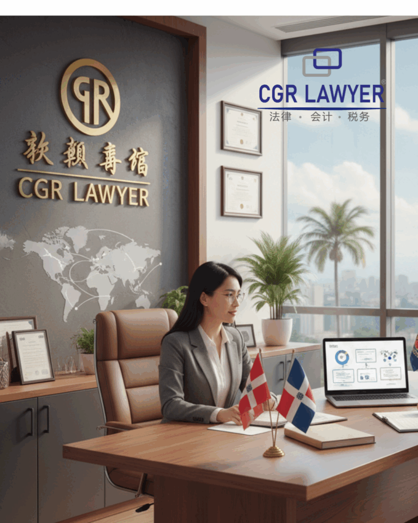 华人在多米尼加共和国最常见的商业类型及其法律和会计要求
